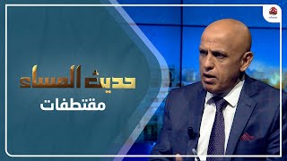 د. المسني: هناك أجندة لدى دول التحالف لا علاقة لها باستعادة الدولة اليمنية