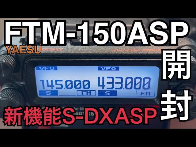 新発売 YAESU FTM-150ASP。 - YouTube