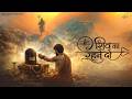 Shiv Ka Rehne Do (Official Audio) - Advik | Shivratri Special Shiv Bhajan 2026