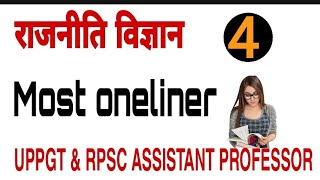 POLITICAL SCIENCE MOST ONELINER - 4 for UPPGT & RPSC ASSISTANT PROFESSOR