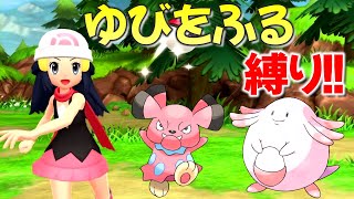 ポケモン ゆびをふるだけで殿堂入り目指す ブリリアントダイヤモンド なたろーちゃんねる