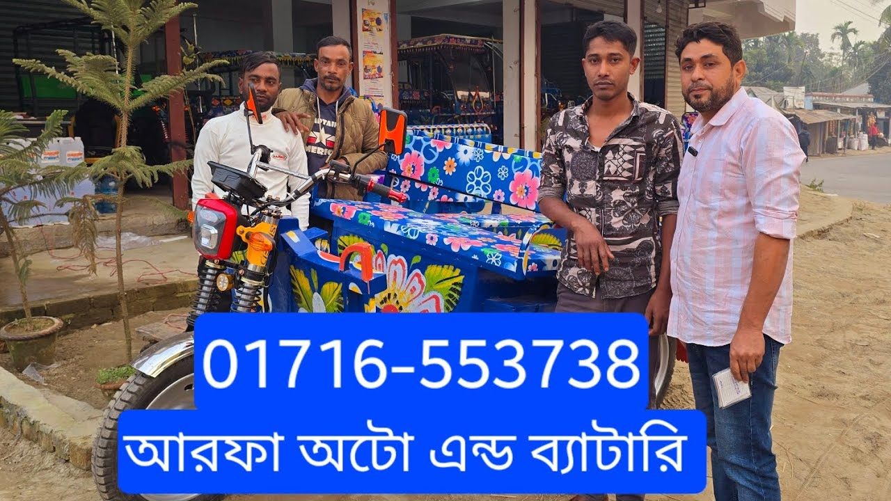 আজকের গন্তব্য সিরাজগঞ্জ শাহজাদপুর। ভ্যান টলি। আরফা অটো এন্ড ব্যাটারি