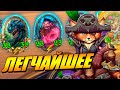 Юдора и Демоны - Поля Сражений Hearthstone