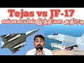 Tejas vs JF-17 Comparison | எல்லையில் அதிரடி | Tamil | Siddhu Mohan