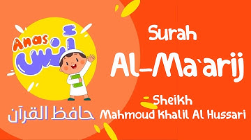 الشيخ محمود خليل الحصري المعلم مع الاطفال || سورة المعارج learn quran at home in arabic