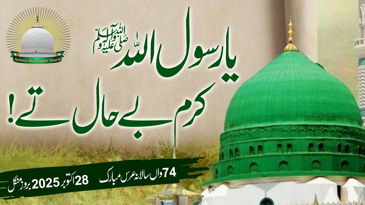 Ya Rasool Allah Karam Behaal Te ll Uras Mubarak 2025 ll Zahid Ali Kashif Ali  Mattay Khan