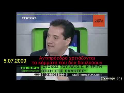 Ο Αδωνις πριν γινει το καλυτερο στρατιωτακι τους...