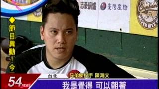 20130504-三立新聞-SPORTS裴你瘋-陳鴻文專訪(裴翊採訪)