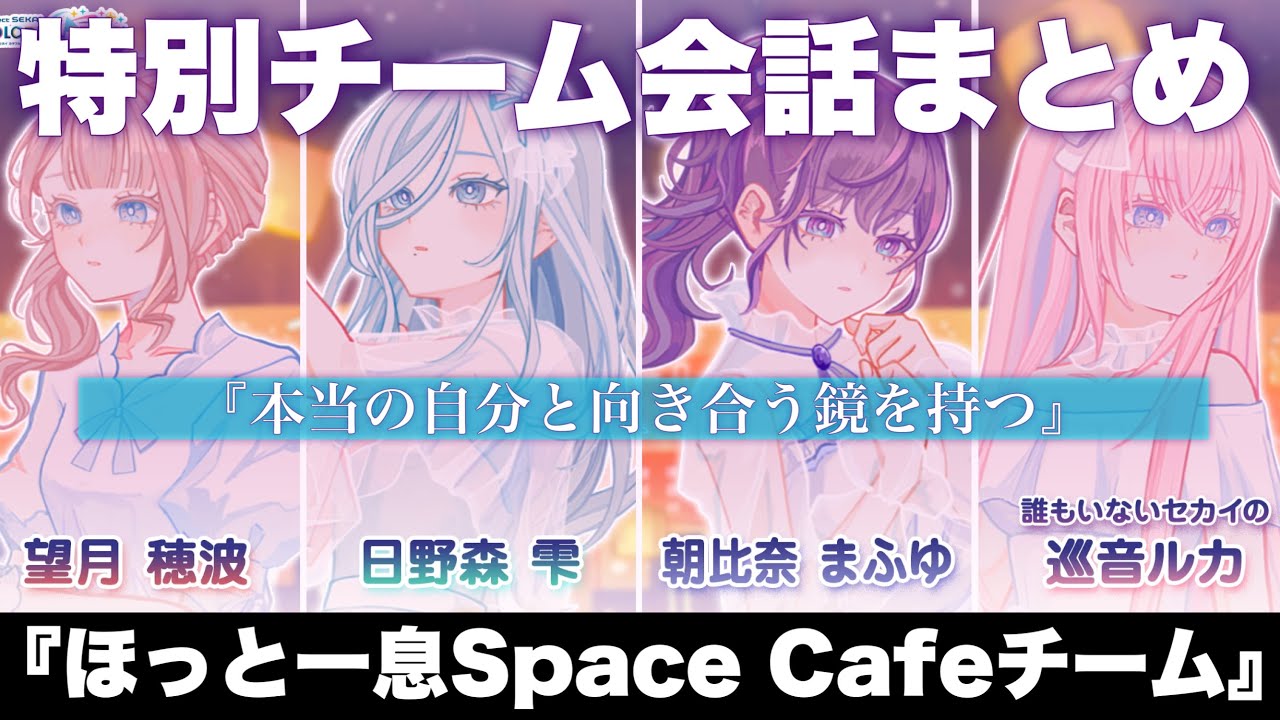 プロセカ】本当の自分を探し続ける穂波＆雫＆まふゆ＆ルカ(ニーゴ