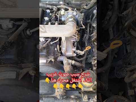 سبب صوت غريب اثناء أشتغل سيارات تويوتا هايلوكس ديزال هو بلانديسك ديمارور أو مارش Toyota Tiktok 