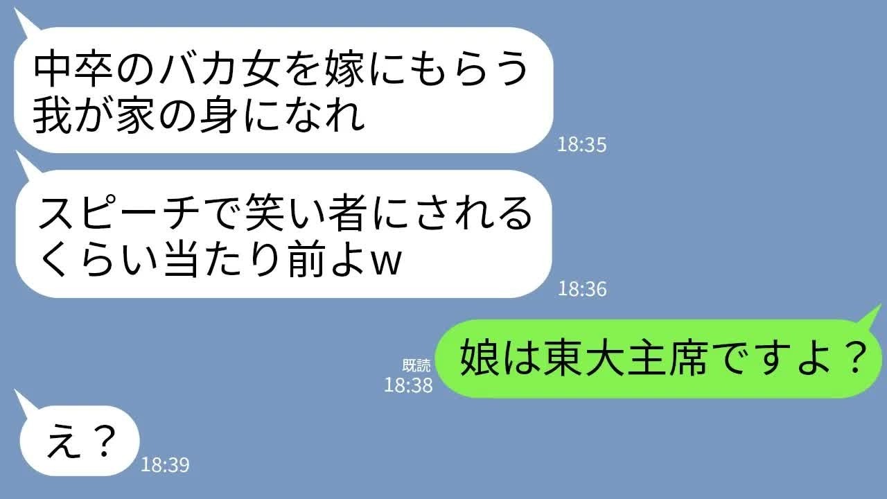 【LINE】結婚式で参列者200人の前で私を見下す義母「中卒の無教養な嫁は私がしつけますw」父「娘は東大主席ですが」→真実を知った義母が大恥をかくことにwww