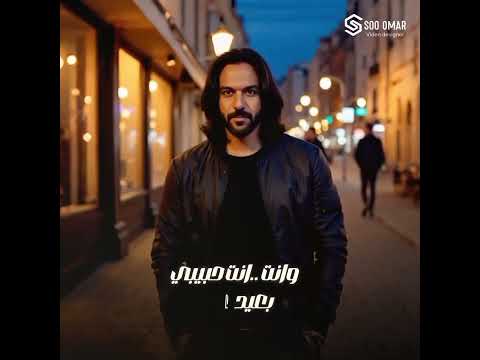 مكتوب عليا انك تفضل يا حبيبي اغنيه بهاء سلطان