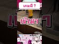เกมนี้ไม่ใช่เกมผีหรอก !! #shorts #vtuber #vtuberth #วีทูปเบอร์ #karintsutsuji