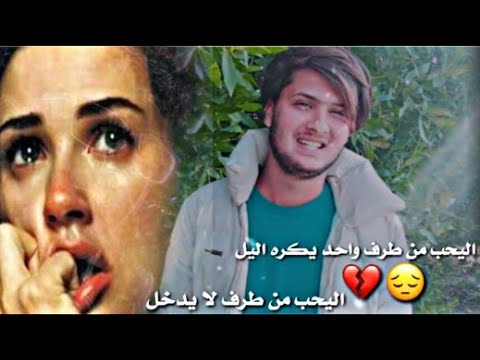 أجمل شعر ممكن سمعه حب من طرف واحد اليحب من طرف لا يدخل