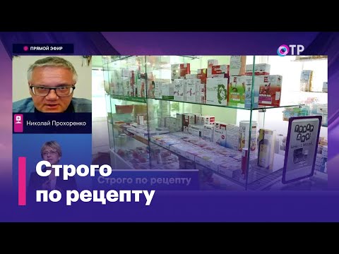 В России ужесточат правила продажи рецептурных лекарств