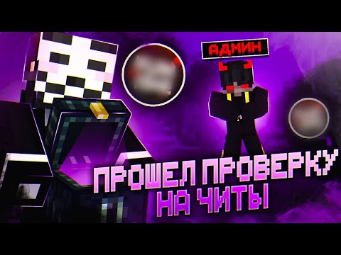 АДМИН отпустил с ПРОВЕРКИ ! Лутаю МИСТИКИ и ХОЖУ в пвп на FUNTIME - Майнкрафт Фантайм