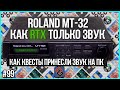 Roland MT-32 - Как Девайс За $700 Изменил Игроиндустрию - Old-Games.RU Podcast №99