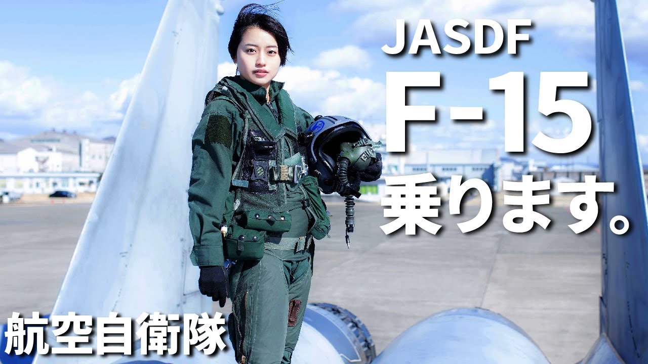 ⁣【自衛隊】Gやばすぎて悲鳴!? 航空自衛隊の戦闘機F-15に乗ります。【Eng Sub】JASDF F-15 Eagle Fighter Pilots