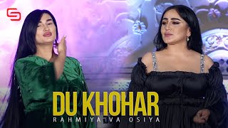 Рахмия ва Осия - Ду хохар | Rahmiya Osiya - Du khohar