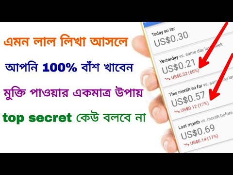 এই লাল লিখে আপনার অ্যাকাউন্টের লাল বাতি জ্বালিয়ে দিবে কিভাবে দেখে নিন how to  fix admob problem