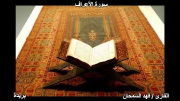 سورة الأعراف .. الأيات ( ٦٥ _ ٧٢)