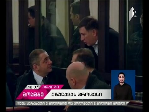 გიგი უგულავა \"თბილსერვის ჯგუფის\" და რიყის საქმეზე დღეს ჩანიშნულ სასამართლო პროცესს დაესწრება