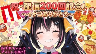 億万株姫☆あばねちゃんの配信のサムネイル画像