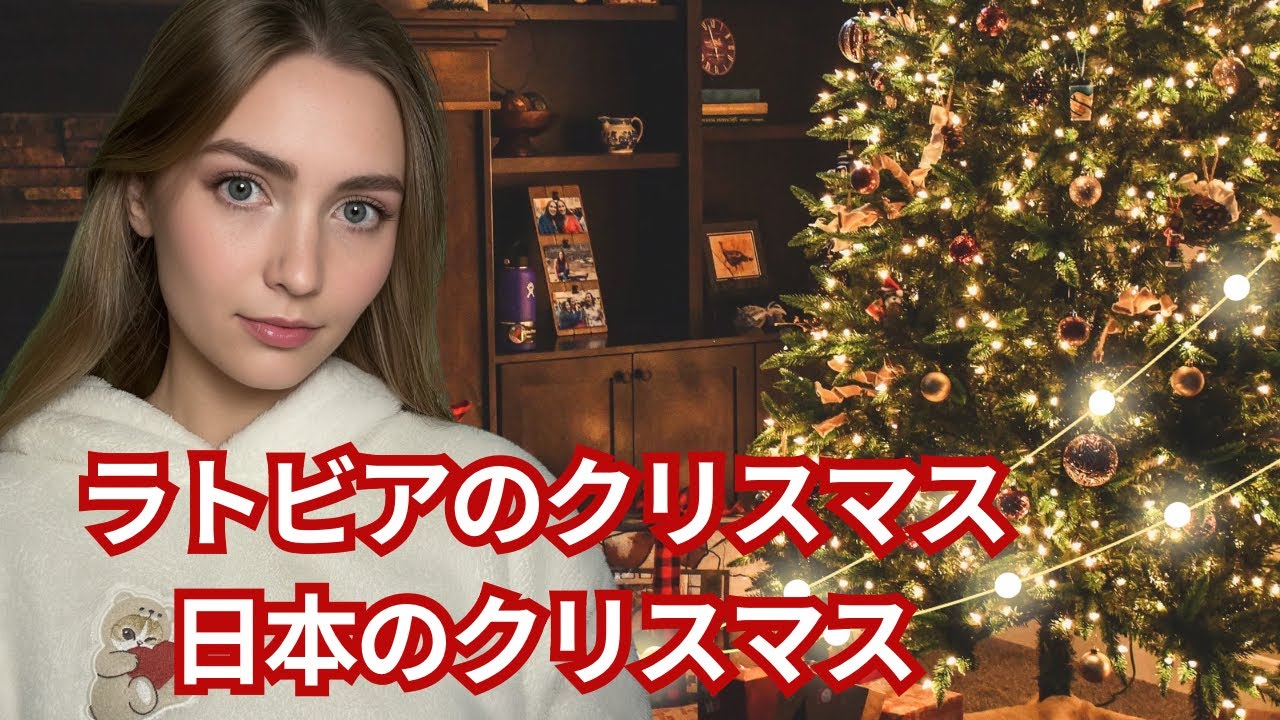 私はクリスマスをお祝いした事がありません