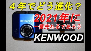 ケンウッドのエントリードラレコ「DRV-250/350/355」が意外と高画質だった！