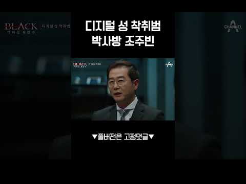 디지털 성 착취범 박사방 <strong>조주빈</strong>