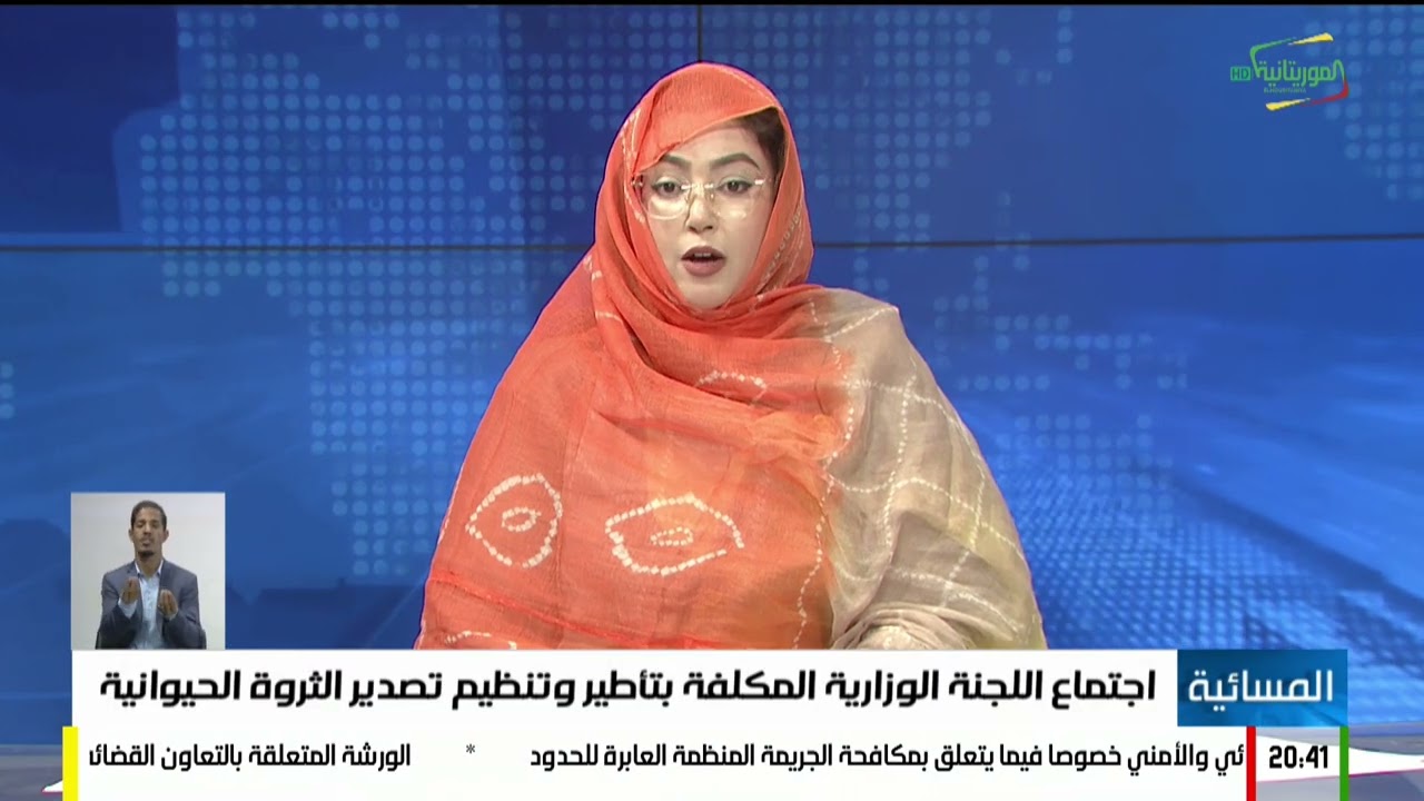 اجتماع اللجنة الوزارية المكلفة بتأطير وتنظيم تصدير الثروة الحيوانية