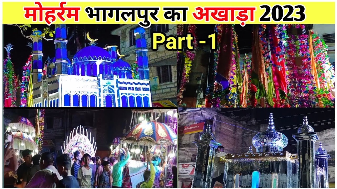 भागलपुर का अखाड़ा 2023 👍|| मोहर्रम 😊|| Part -1 👍|| Bhagalpur vlogs ☺️||