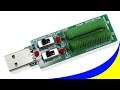 USB нагрузочные резисторы (usb load) с переключением 1A/2A/3A