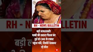 दिन भर क्या रहा खास, देखें आज के बुलेटिन में | Top News Headlines Himachal Pradesh