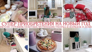 видео: 🎄СУПЕР ПРИОБРЕТЕНИЯ НА НОВЫЙ ГОД🔥ВКУСНО ГОТОВИМ🥘РЕЦЕПТЫ🤩ПОКУПКИ/БУДНИ МАМЫ👍ВОСКРЕСНАЯ МОТИВАЦИЯ/УЮТ🏠 картинка: 🎄СУПЕР ПРИОБРЕТЕНИЯ НА НОВЫЙ ГОД🔥ВКУСНО ГОТОВИМ🥘РЕЦЕПТЫ🤩ПОКУПКИ/БУДНИ МАМЫ👍ВОСКРЕСНАЯ МОТИВАЦИЯ/УЮТ🏠