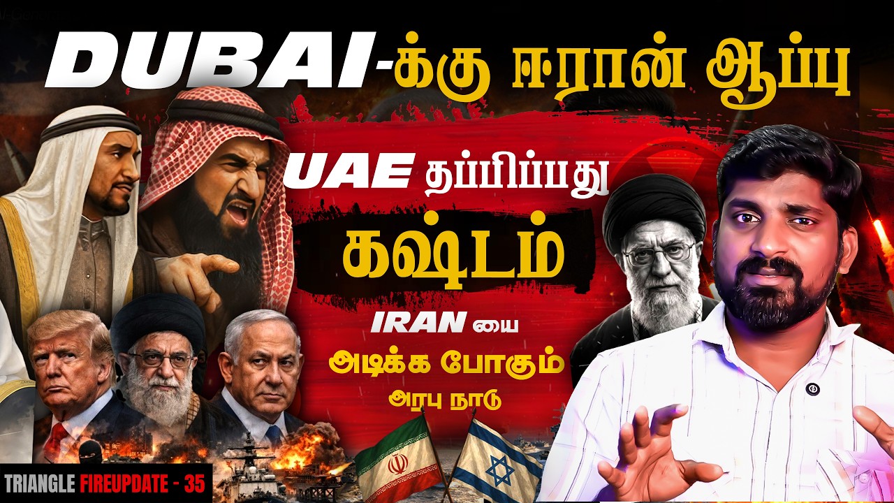 Dubai மக்களே கவனம் | Dubai Marina 23 Attack by Iran | Iran Live Update | Tamil Pokkisham