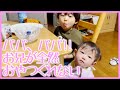 おやつを貰おうと必死な妹と上手く受け流すお兄ちゃん