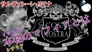 ボスの中のボス 野獣と恐れられたマフィア サルヴァトーレ リイナの恐怖の支配とは Youtube ボスの中のボス 野獣と恐れられたマフィア サルヴァトーレ リイナの恐怖の支配とは Youtube
