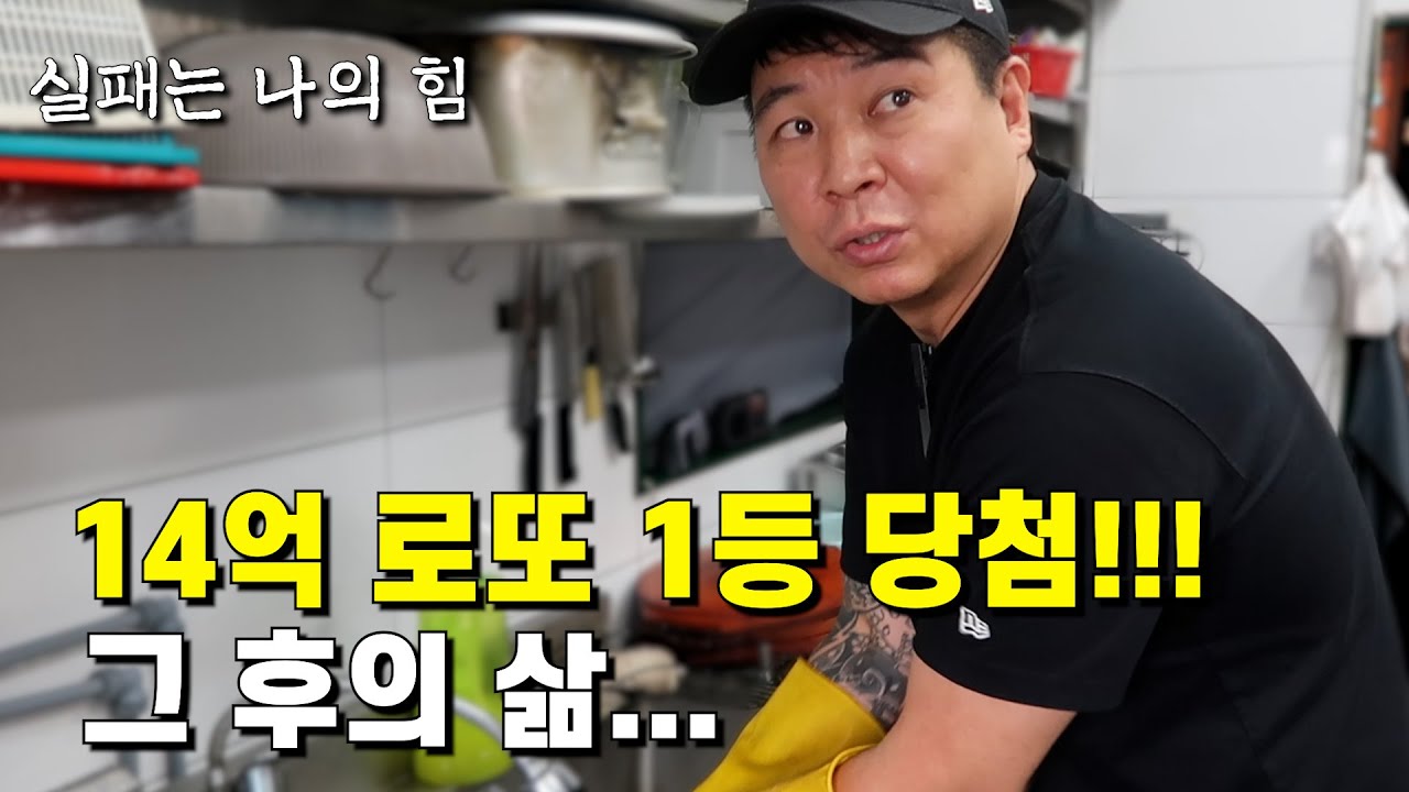 28살에 로또1등 당첨되고서 더 빡세게 살아가는 사장님 l 로또복권 l 자영업자 l 짜장면 l