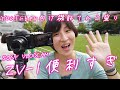 【SONY ZV-1】VLOGCAMで撮ってみた。価格10万/機能モリ盛り/コスパ最高/超便利/カメラ初心者でも簡単！シューティンググリップの設定～試し撮り【背景ぼけ切り替え】【商品レビュー用設定】