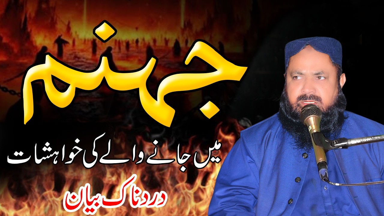 Molana Qari Yaseen Baloch/Jahanam Main Jane Wale Ki Khwahishat/Very Emotional Speech 2026