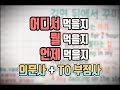 [세상에서 가장 쉬운 영어 99화] 의문사 + to부정사 #what to do#기초영문법