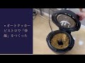 Panasonic オートクッカー ビストロで炒飯を作った。意外とパラパラ！