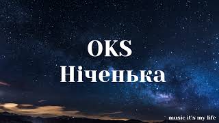 OKS  - Ніченька (Lyrics)