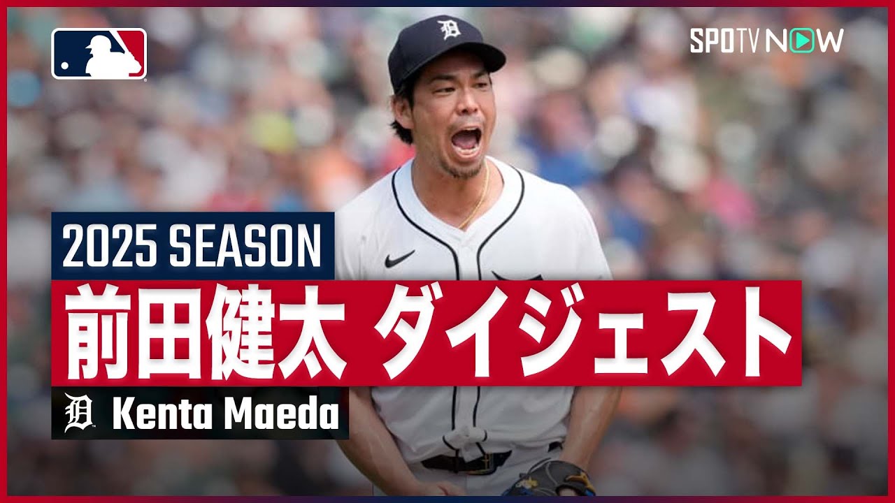 Kenta Maeda | 2025 Season Digest] Returning to Japanese baseball 