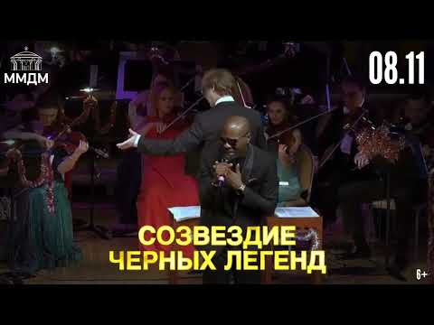 Видео: Созвездие черных легенд