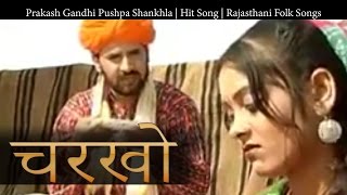 Charkho- | Prakash Gandhi Pushpa Shankhla | Hit Song | Rajasthani Folk Songs