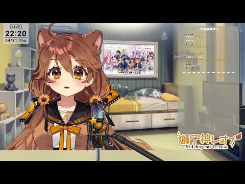 獅子神レオナ - にじいろ/絢香【歌枠切り抜き】