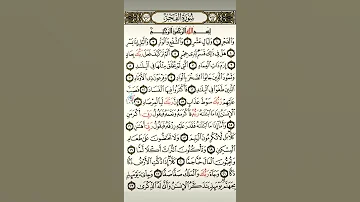 سورة الفجر 