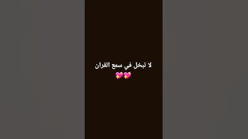 فصبر جميل . #استغفر_الله #quran #foryou #قران #تلاوة #قران_بصوت_جميل #سبحان_الله